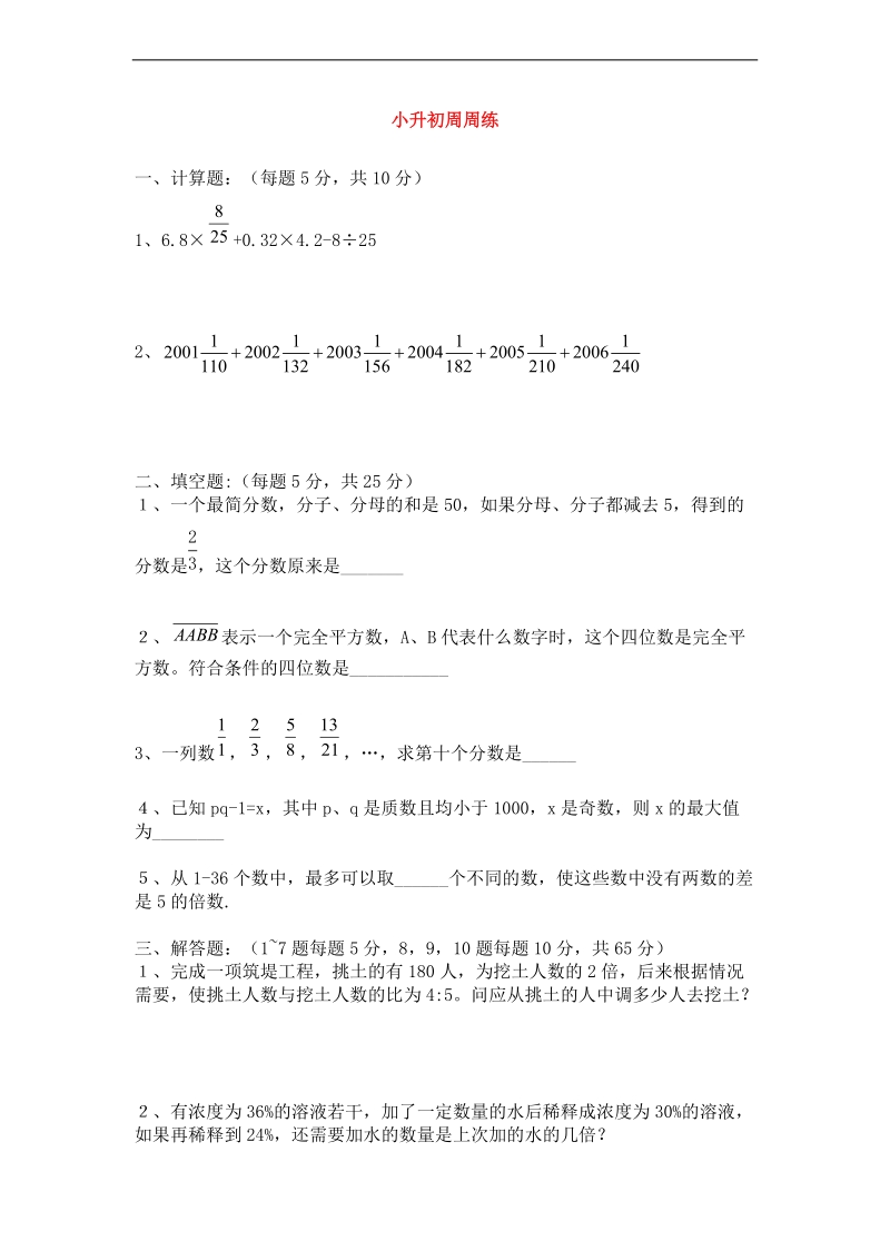 （青岛版）六年级数学下册 小升初周周练 20.doc_第1页