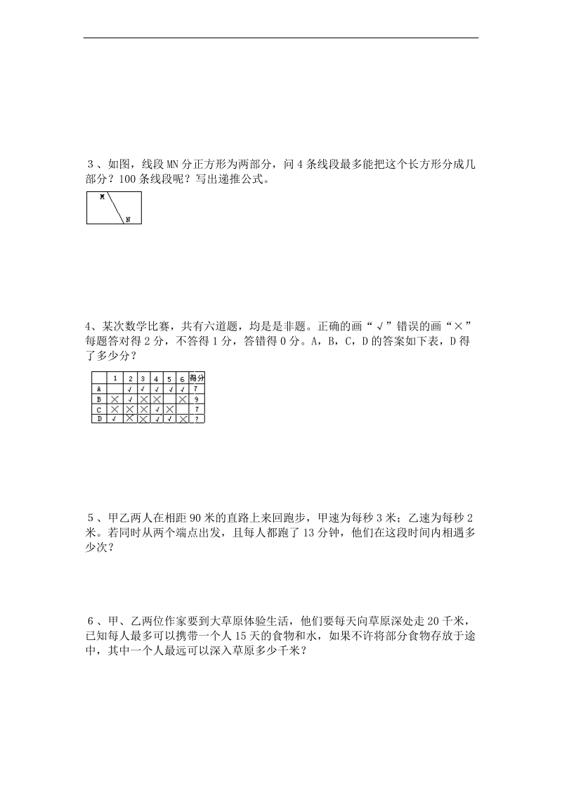 （青岛版）六年级数学下册 小升初周周练 20.doc_第2页