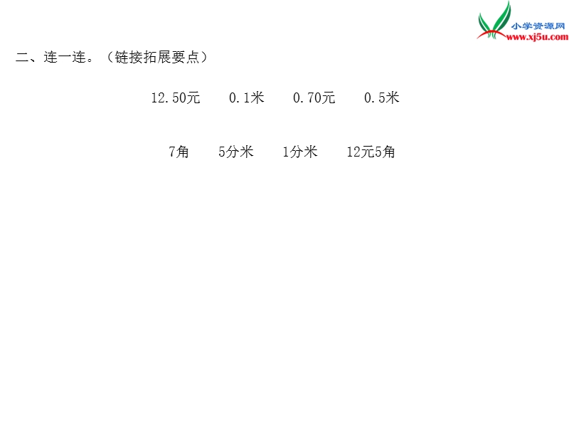 2016秋（北师大版）三年级上册数学作业课件第八单元  课时5.ppt_第3页