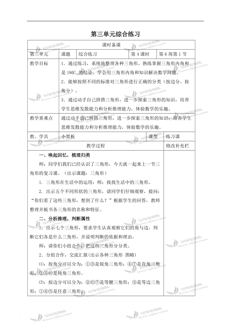 （青岛版）四年级数学下册教案 第三单元综合练习.doc_第1页