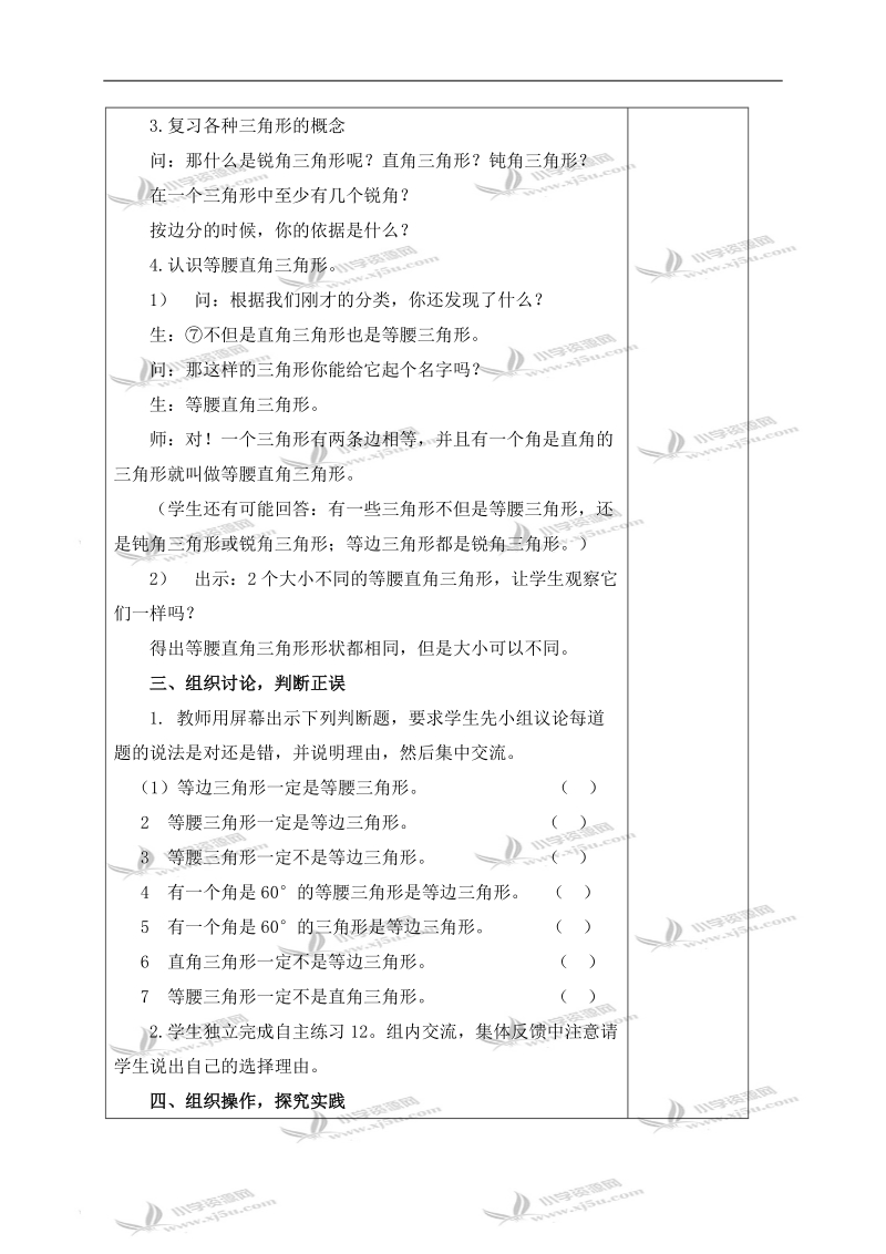 （青岛版）四年级数学下册教案 第三单元综合练习.doc_第2页