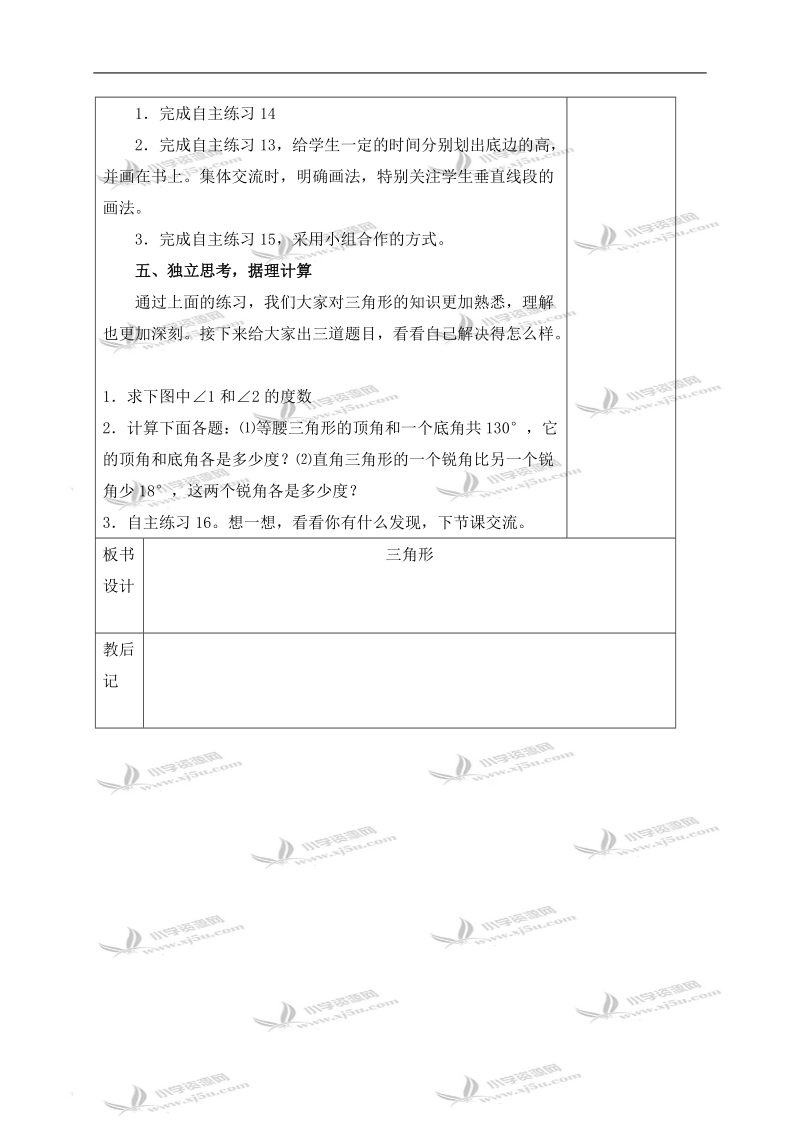 （青岛版）四年级数学下册教案 第三单元综合练习.doc_第3页