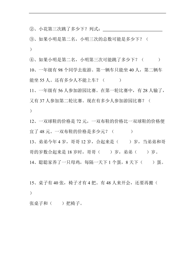 （人教新课标）一年级数学 竞赛试题.doc_第3页