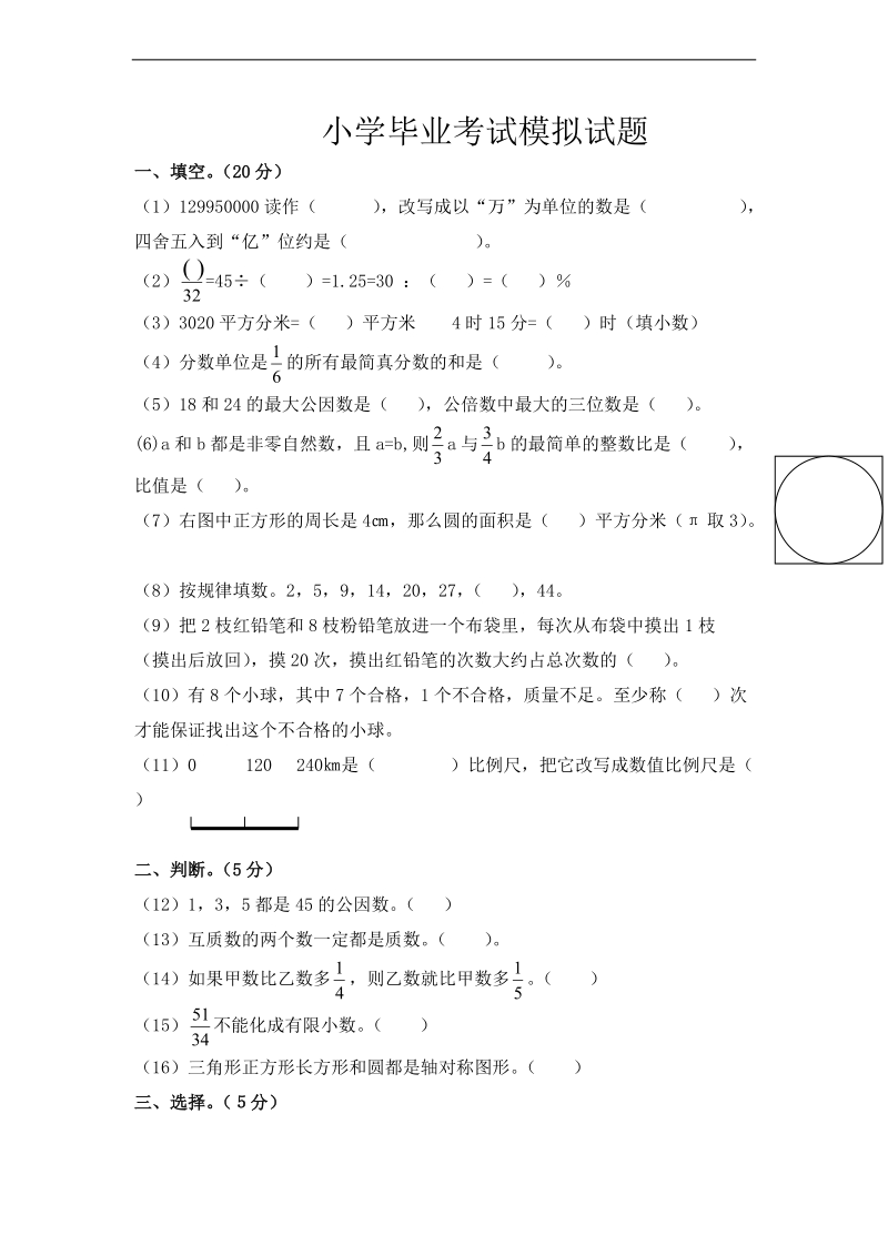 （人教新课标）六年级数学下册毕业模拟试题.doc_第1页