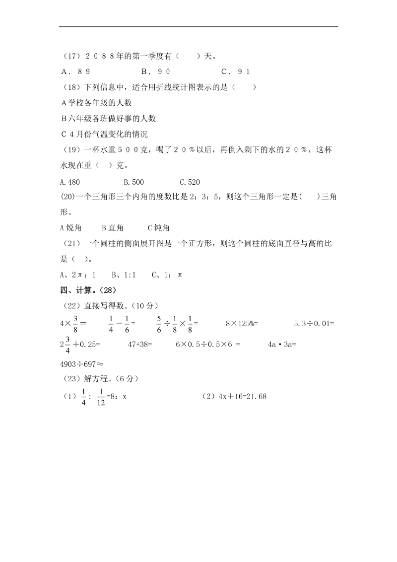 （人教新课标）六年级数学下册毕业模拟试题.doc_第2页