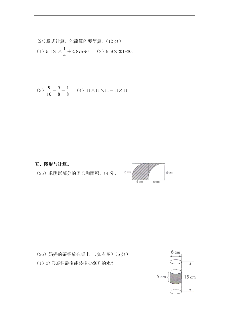 （人教新课标）六年级数学下册毕业模拟试题.doc_第3页