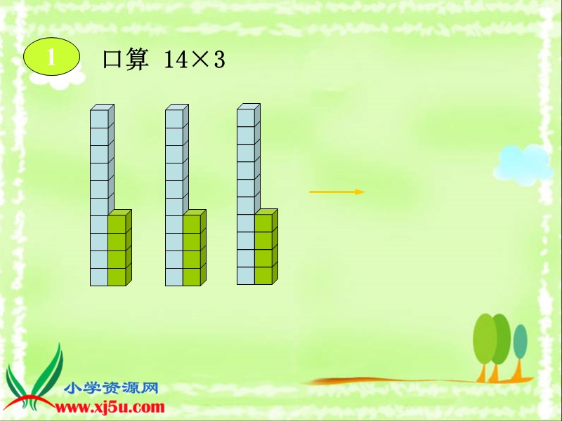 （人教新课标）四年级数学上册课件 口算乘法 4.ppt_第3页