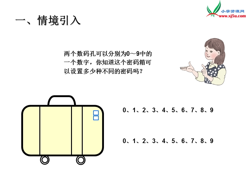 （人教新课标）三年级数学下册 9《数学广角》简单的排列问题课件.ppt_第2页