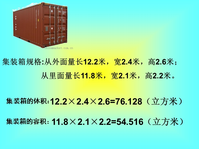 （沪教版）五年级数学下册课件 容积 1.ppt_第3页