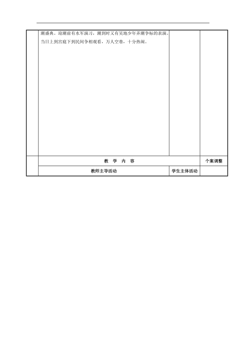 [新人教版]江苏省新沂市第二中学语文2018年八年级上册28.观潮1教案.doc_第2页