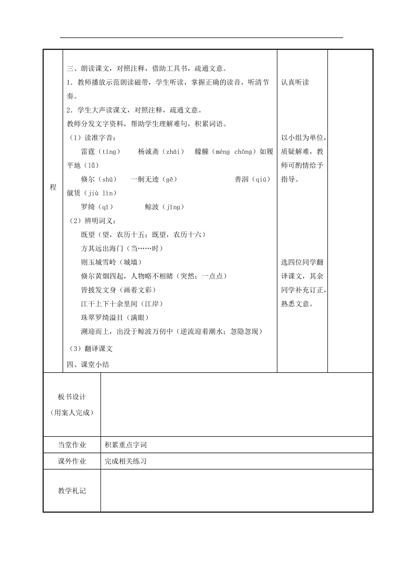 [新人教版]江苏省新沂市第二中学语文2018年八年级上册28.观潮1教案.doc_第3页