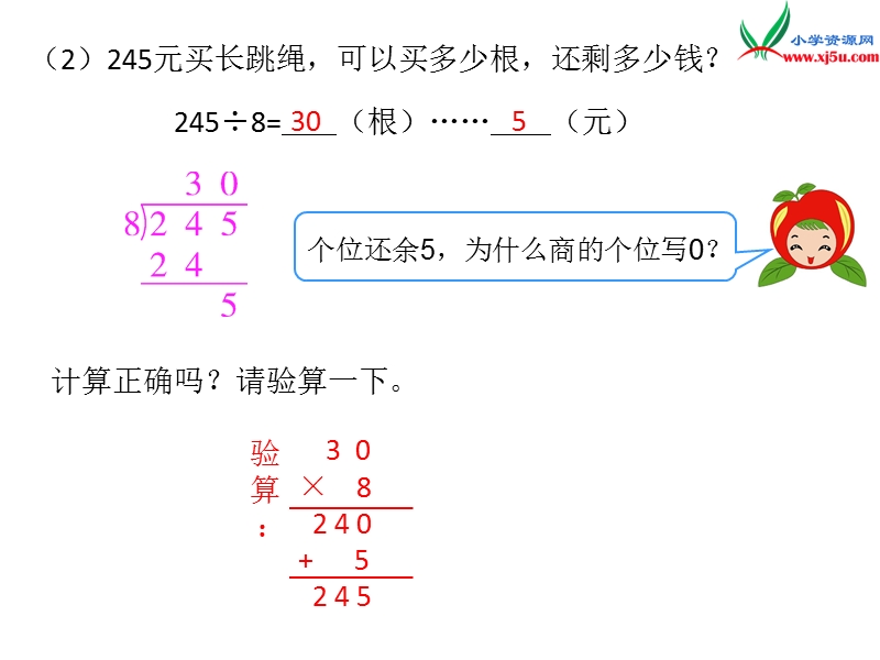 2017年（人教版）三年级数学下册第2单元第6课时 商末尾有0的除法.ppt_第3页