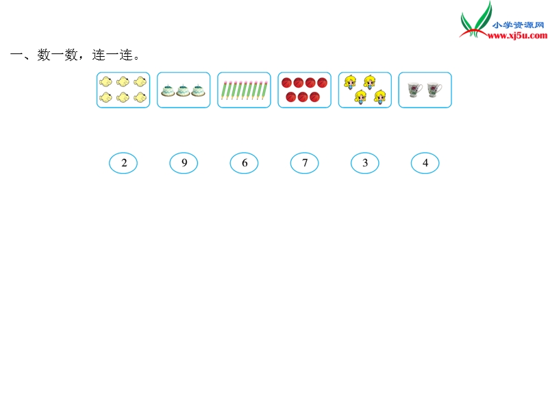 2016秋（北师大版）一年级上册数学作业课件 可爱校园.ppt_第2页