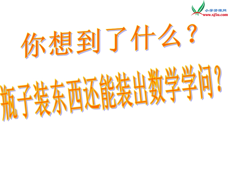 （人教新课标）五年级数学上册 2.6解决问题课件.ppt_第2页