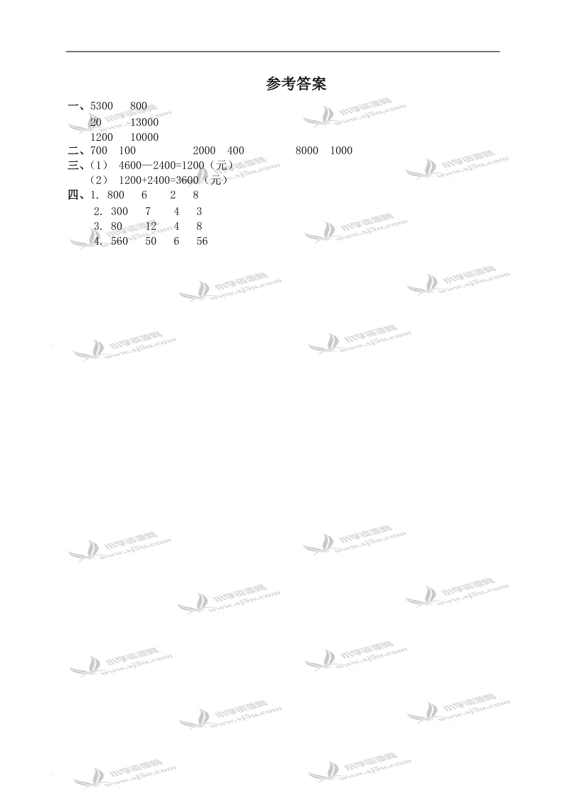 （青岛版）二年级数学下册   万以内数的认识（第五课时）及答案.doc_第2页