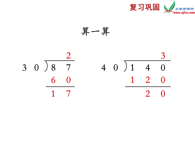 2018年 （苏教版）四年级上册数学课件第二单元 用四舍五入法试商（例3）.ppt_第2页