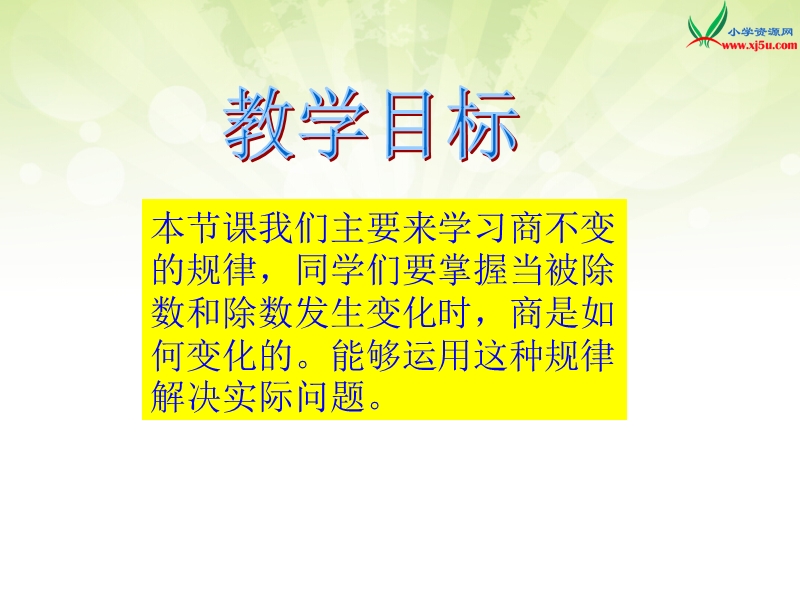 四年级数学上册课件 3.商不变的规律（北京课改版）.ppt_第2页