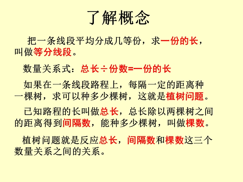 四年级下数学课件（北京课改版）四年级下册数学第五单元2-植树问题 (2)北京课改版.ppt_第2页