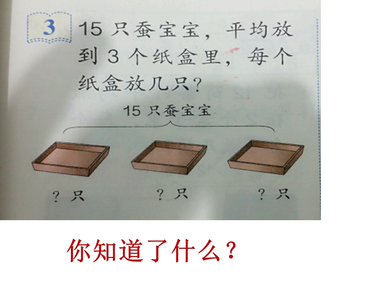 （北京课改版）三年级下册数学第四单元2、用乘除的方法解决实际问题.ppt_第2页