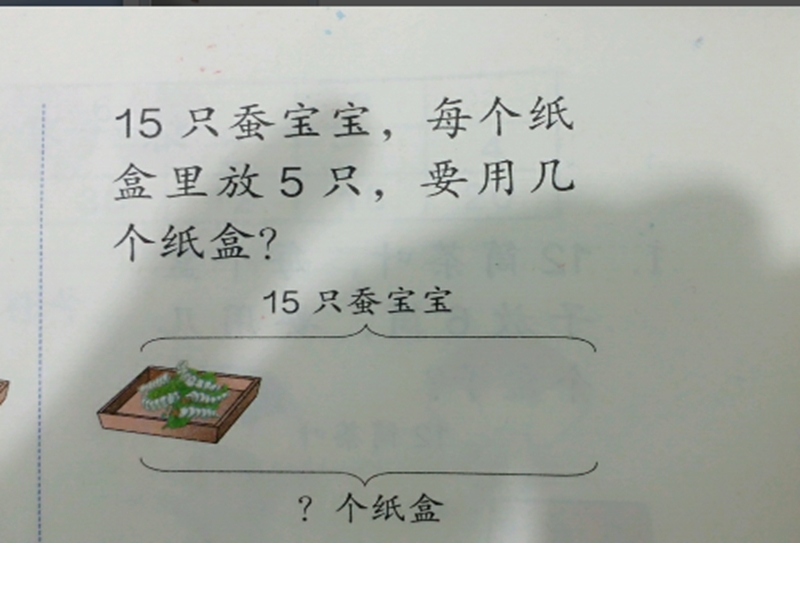 （北京课改版）三年级下册数学第四单元2、用乘除的方法解决实际问题.ppt_第3页