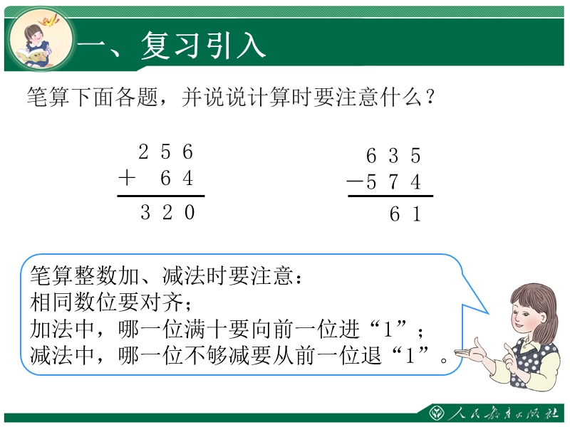 （人教新课标）2015年春三年级下册数学《简单的小数加、减法ppt课件》.ppt_第2页