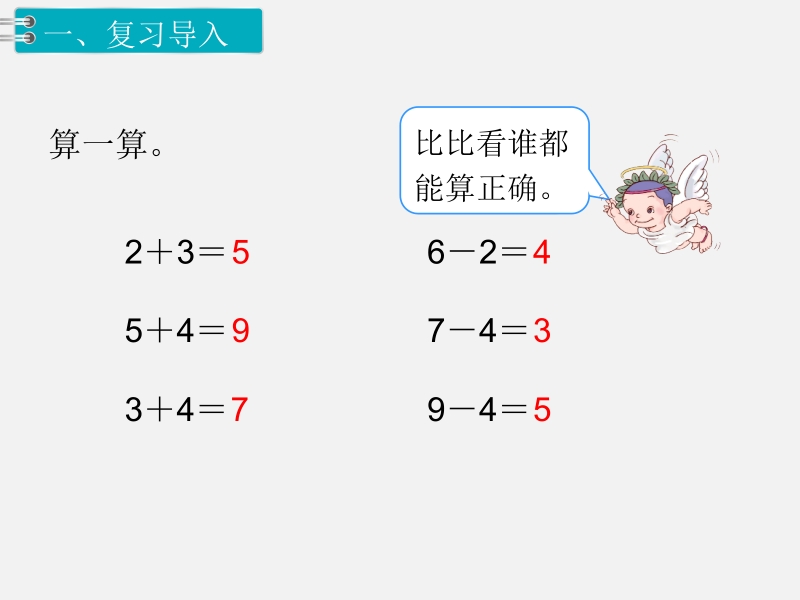 一年级下数学课件第1课时  整十数加、减整十数x人教新课标（2014秋）.pptx_第2页