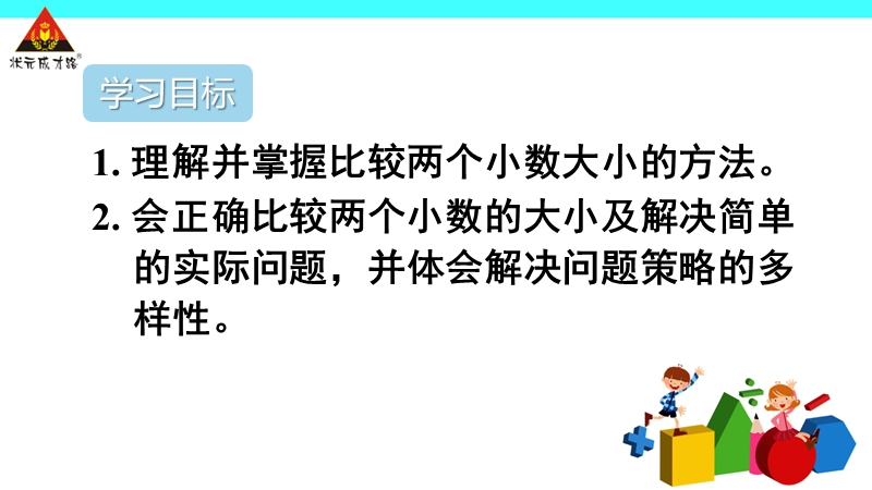 （北京课改版）三年级下册数学第七单元2、小数比较大小 (8).ppt_第2页