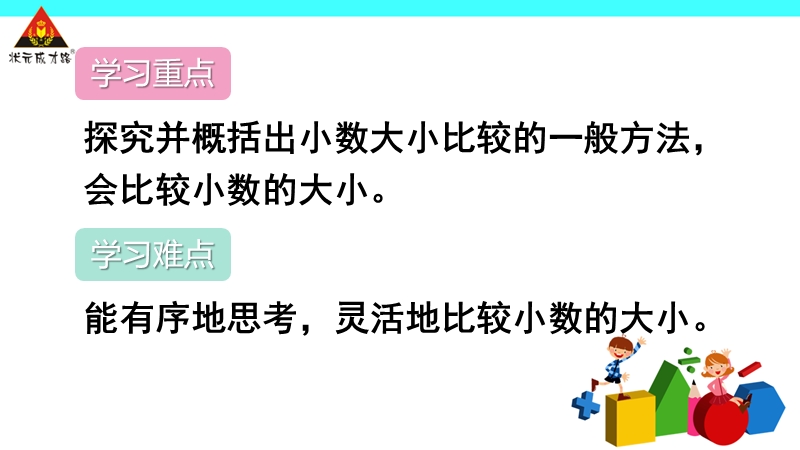 （北京课改版）三年级下册数学第七单元2、小数比较大小 (8).ppt_第3页