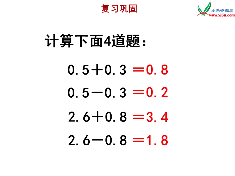 小学（苏教版）五年级上册数学课件第四单元 小数的加减法(1).ppt_第3页