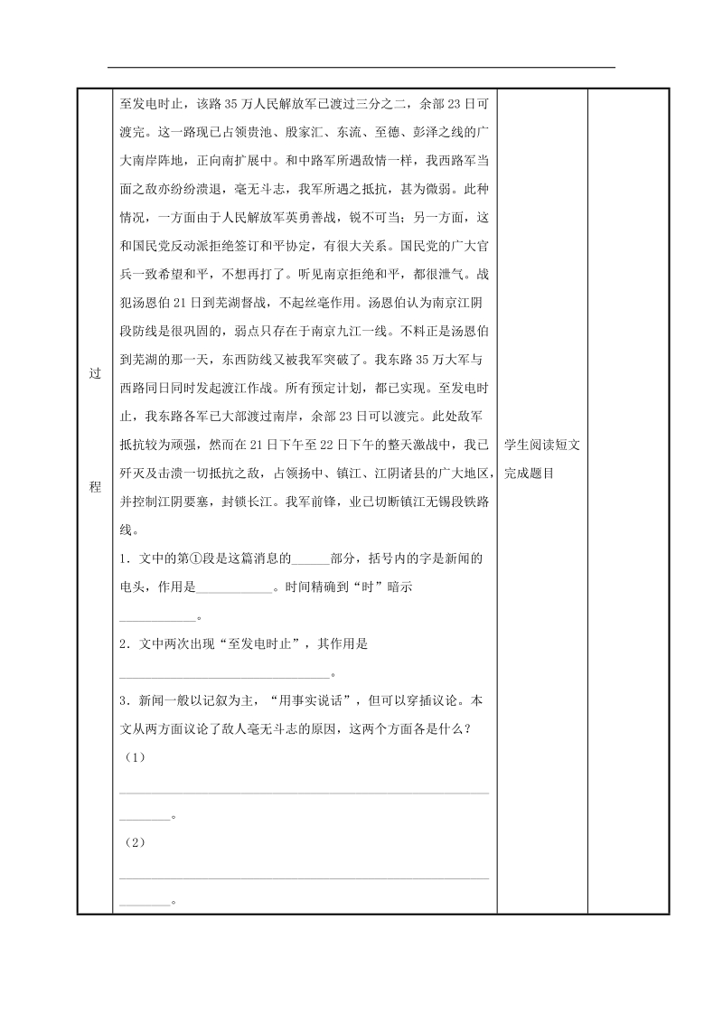 [新人教版]江苏省新沂市第二中学语文2018年八年级上册八上一单元复习2教案.doc_第3页