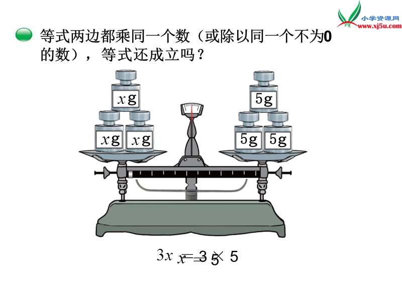 2017春（北师大版）四年级数下册第五单元 解方程（二）.ppt_第2页