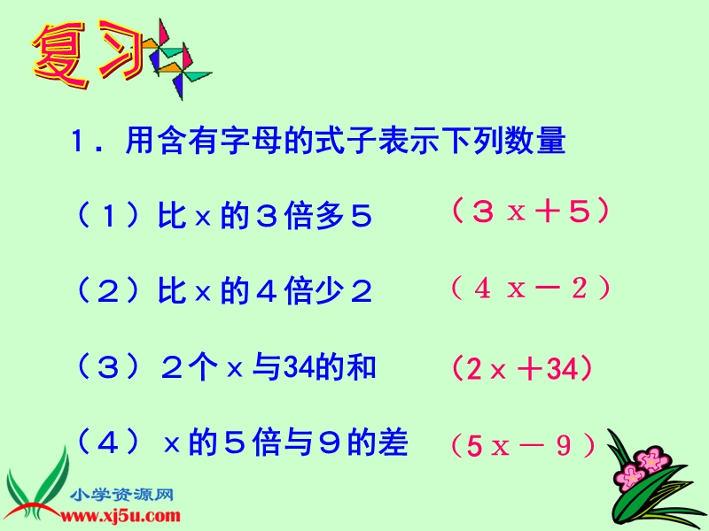 五年级数学上册课件 列方程解应用题（北京课改版）.ppt_第3页