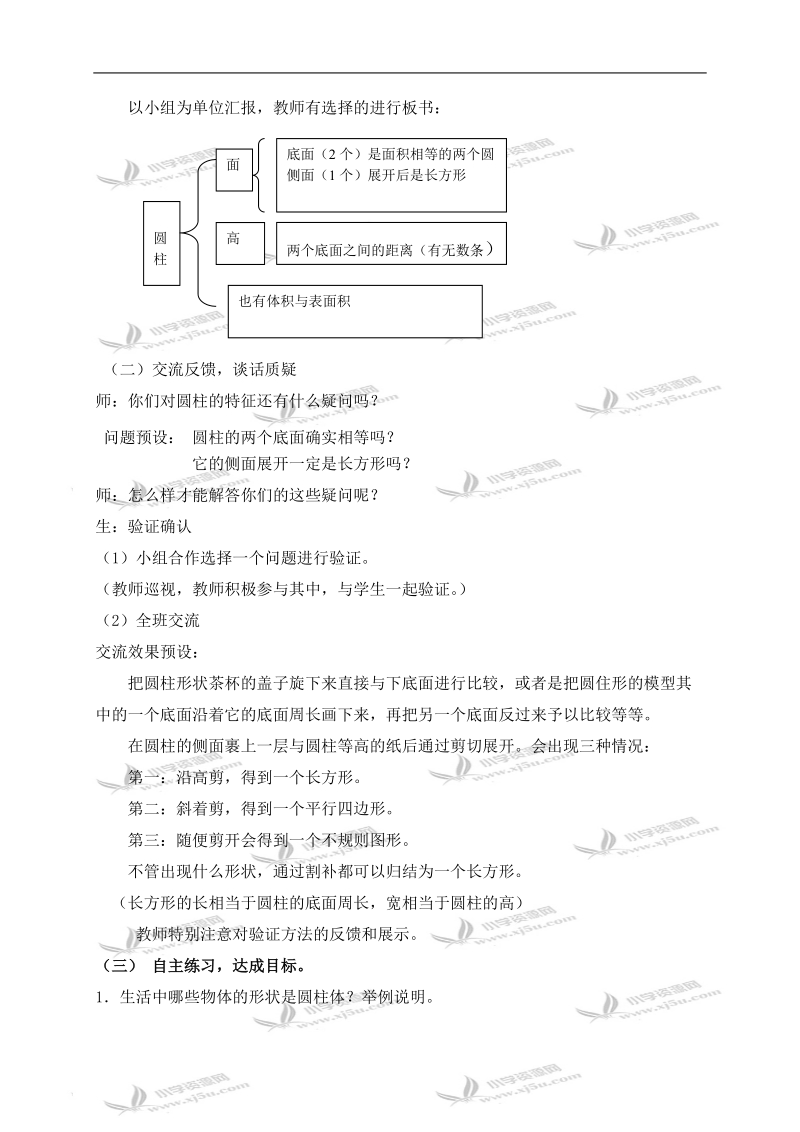 （青岛版五年制）五年级数学下册教案 圆柱的认识 1.doc_第2页