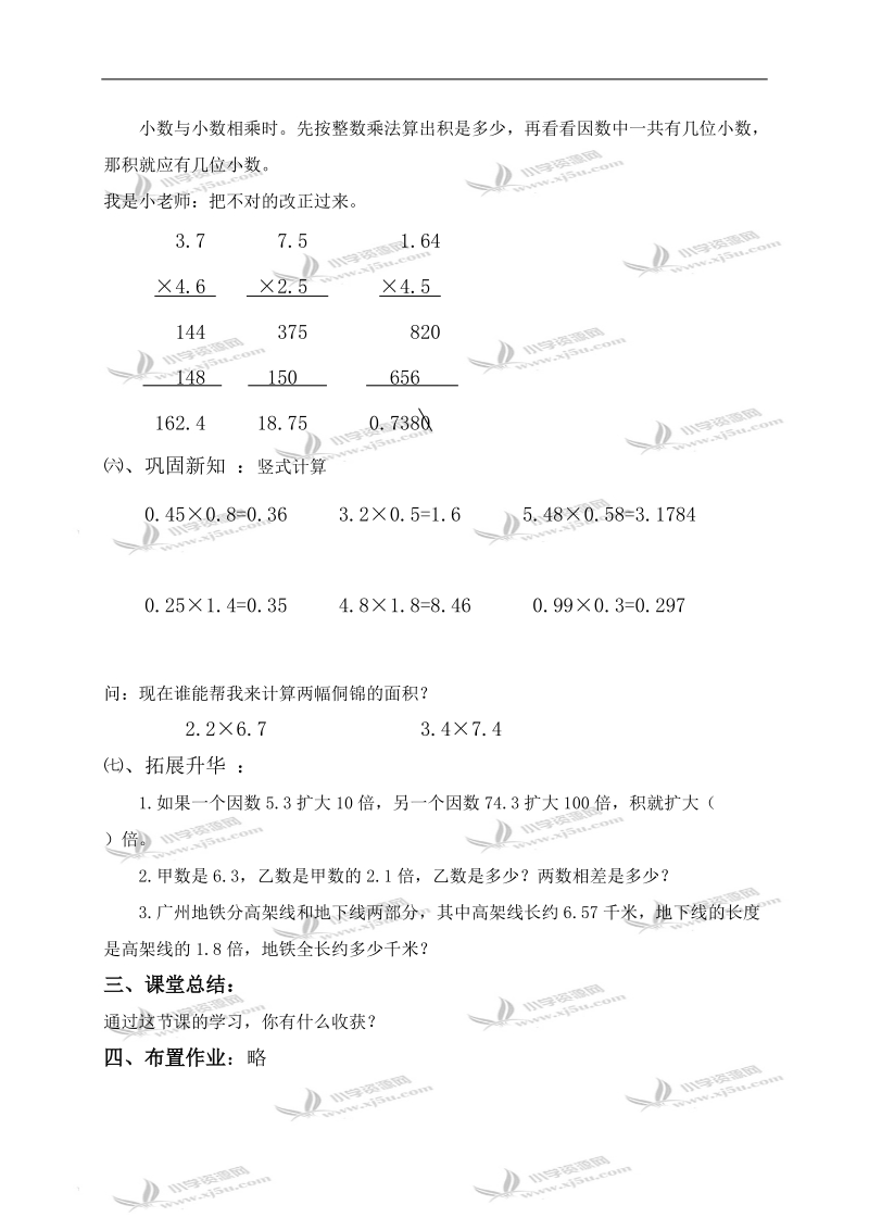 （人教新课标）五年级上册教案 小数乘小数 6.doc_第3页