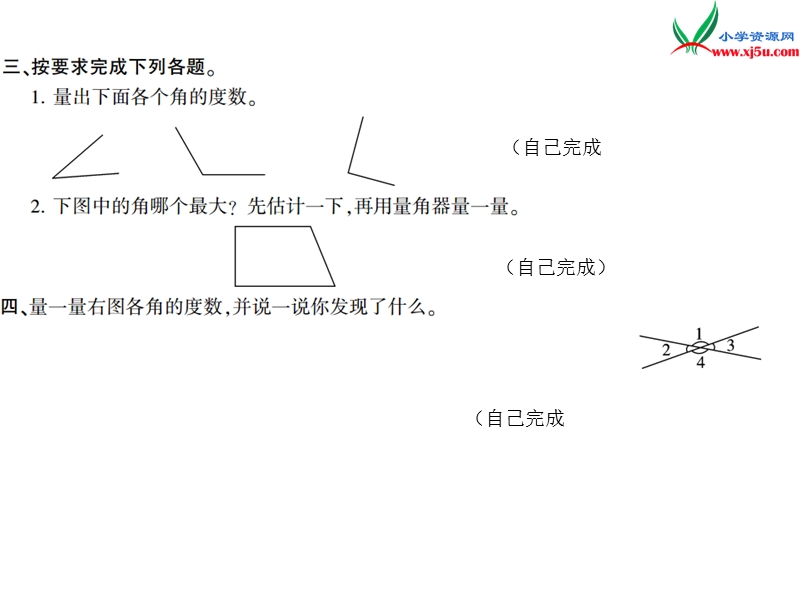 2018年 （苏教版）四年级上册数学作业课件第八单元 课时2.ppt_第2页