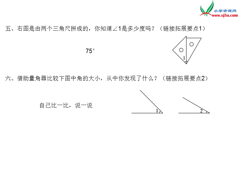 2018年 （苏教版）四年级上册数学作业课件第八单元 课时2.ppt_第3页