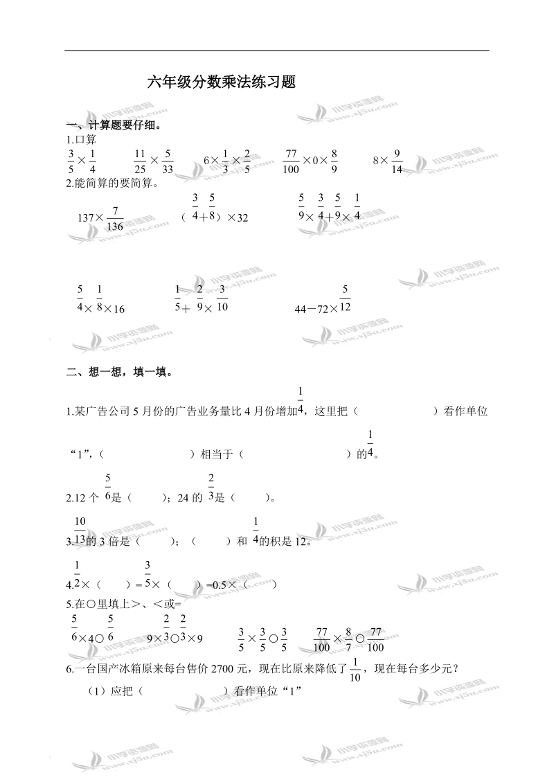 （人教新课标）六年级数学上册分数乘法练习题.doc_第1页