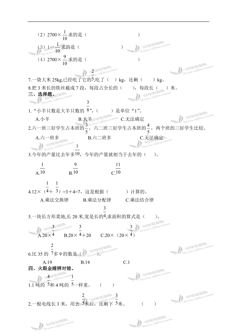 （人教新课标）六年级数学上册分数乘法练习题.doc_第2页