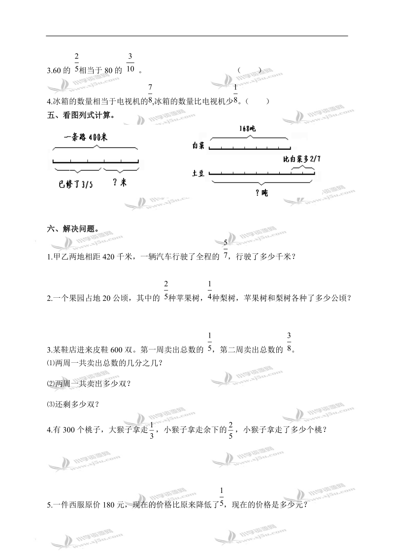 （人教新课标）六年级数学上册分数乘法练习题.doc_第3页