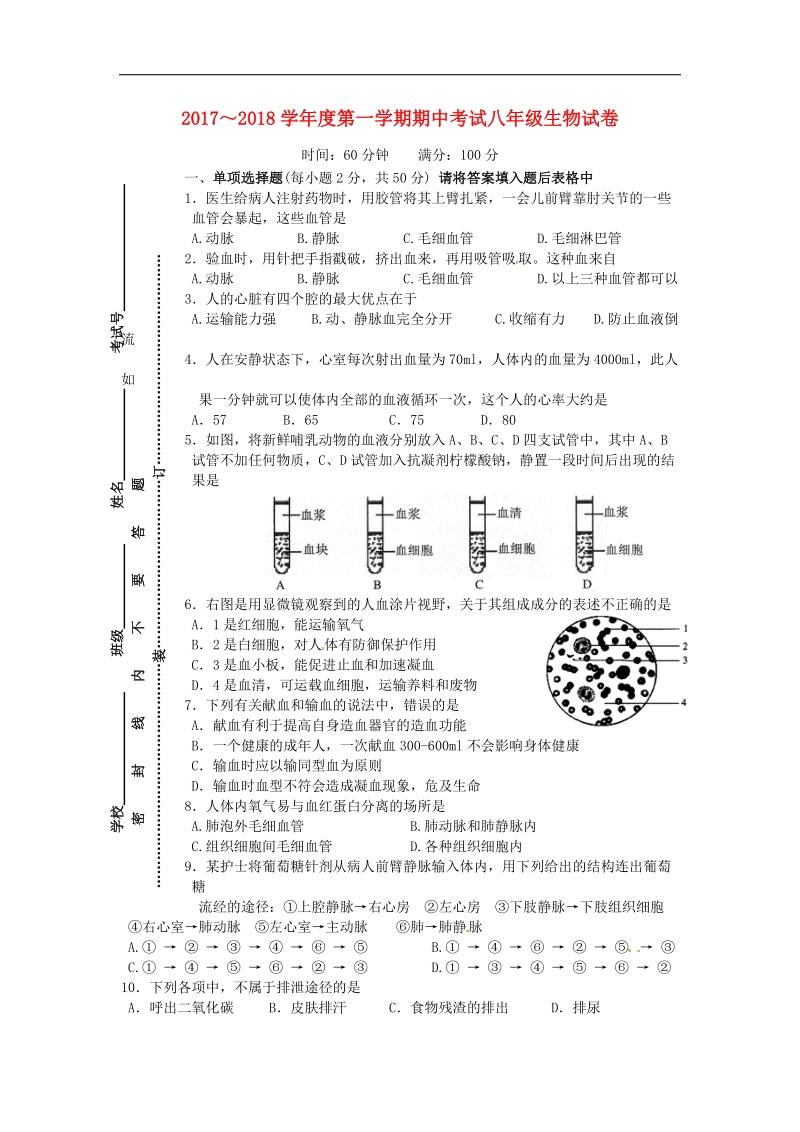 江苏省靖江市2017_2018年八年级生物上学期期中试题（无答案）苏教版.doc_第1页