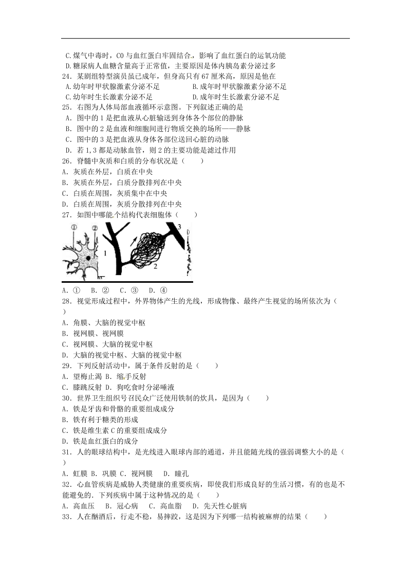 江苏省靖江市2017_2018年八年级生物上学期期中试题（无答案）苏教版.doc_第3页