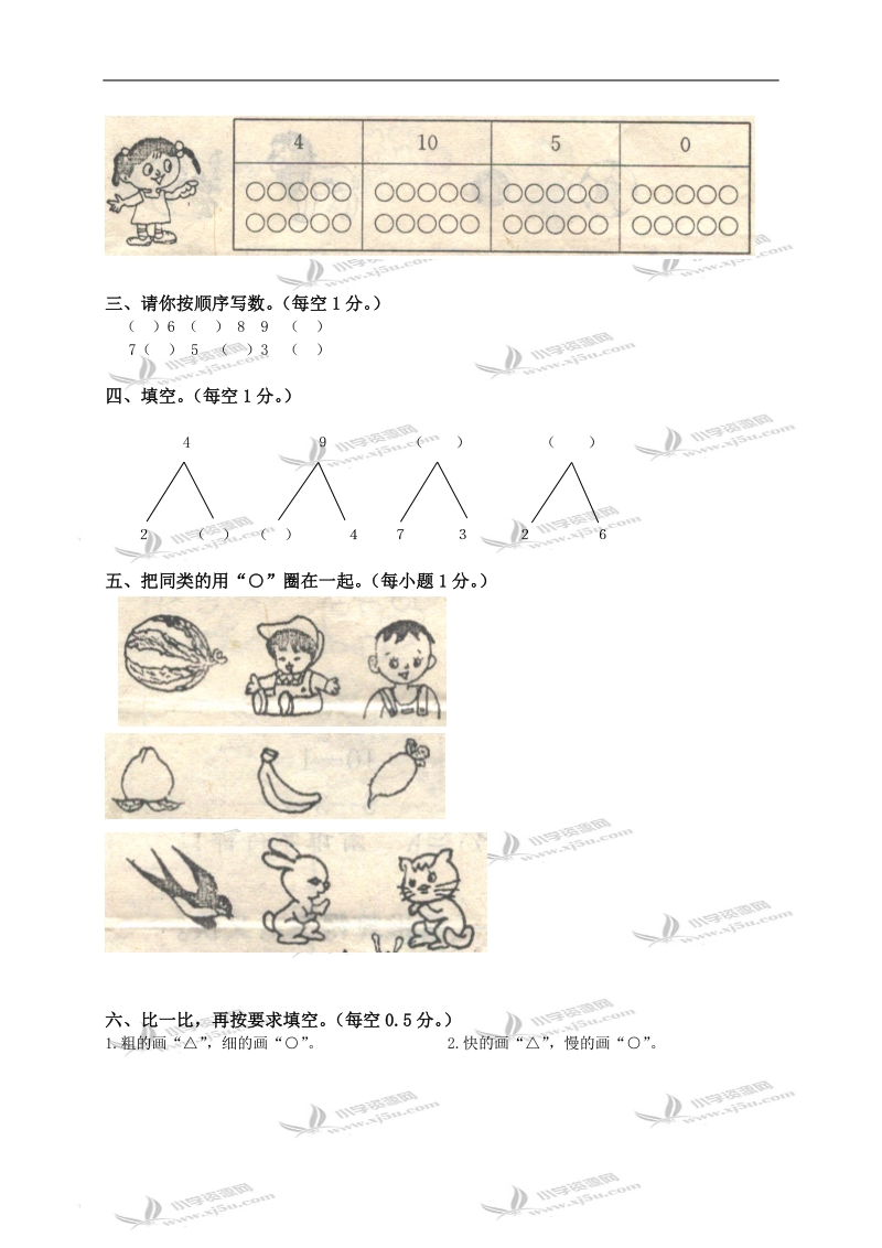 （青岛版五年制）一年级数学上册期中试卷.doc_第2页