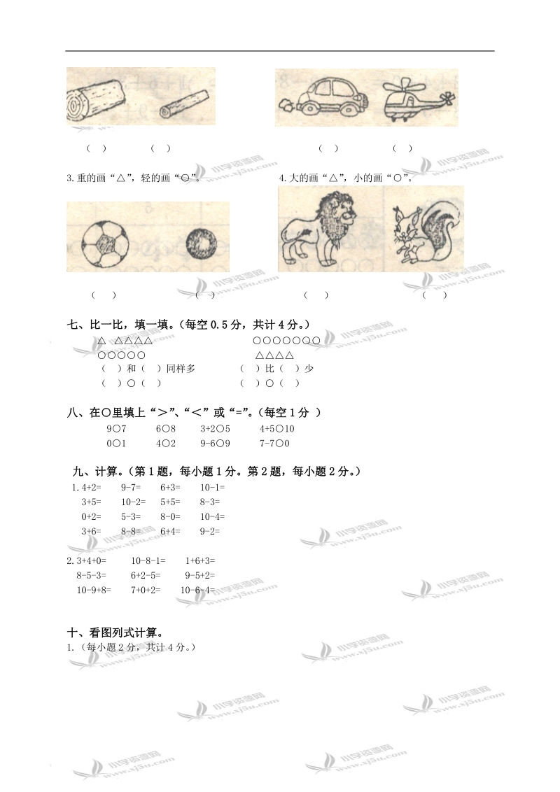 （青岛版五年制）一年级数学上册期中试卷.doc_第3页