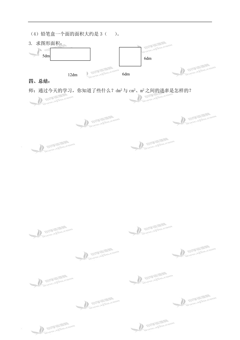 （沪教版）三年级数学下册教案 面积单位.doc_第3页