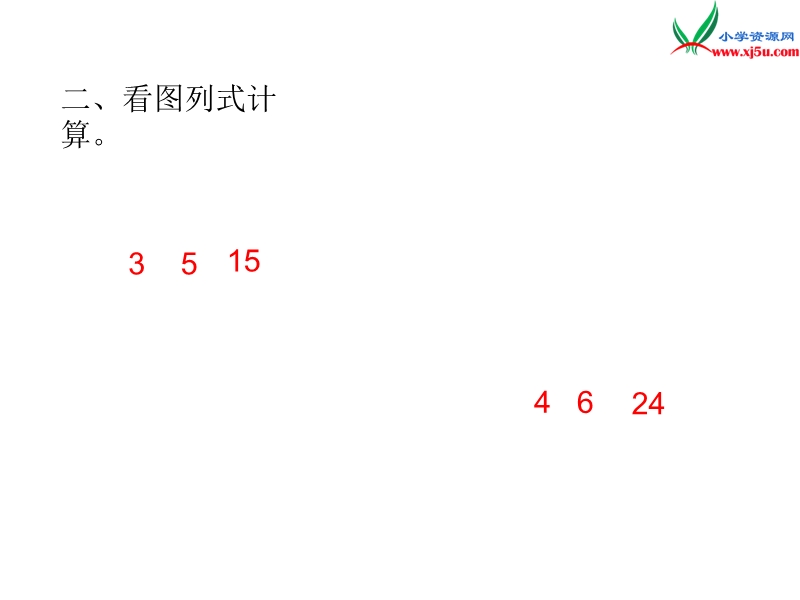 2016秋（北师大版）二年级上册数学作业课件第三单元 课时3.ppt_第3页