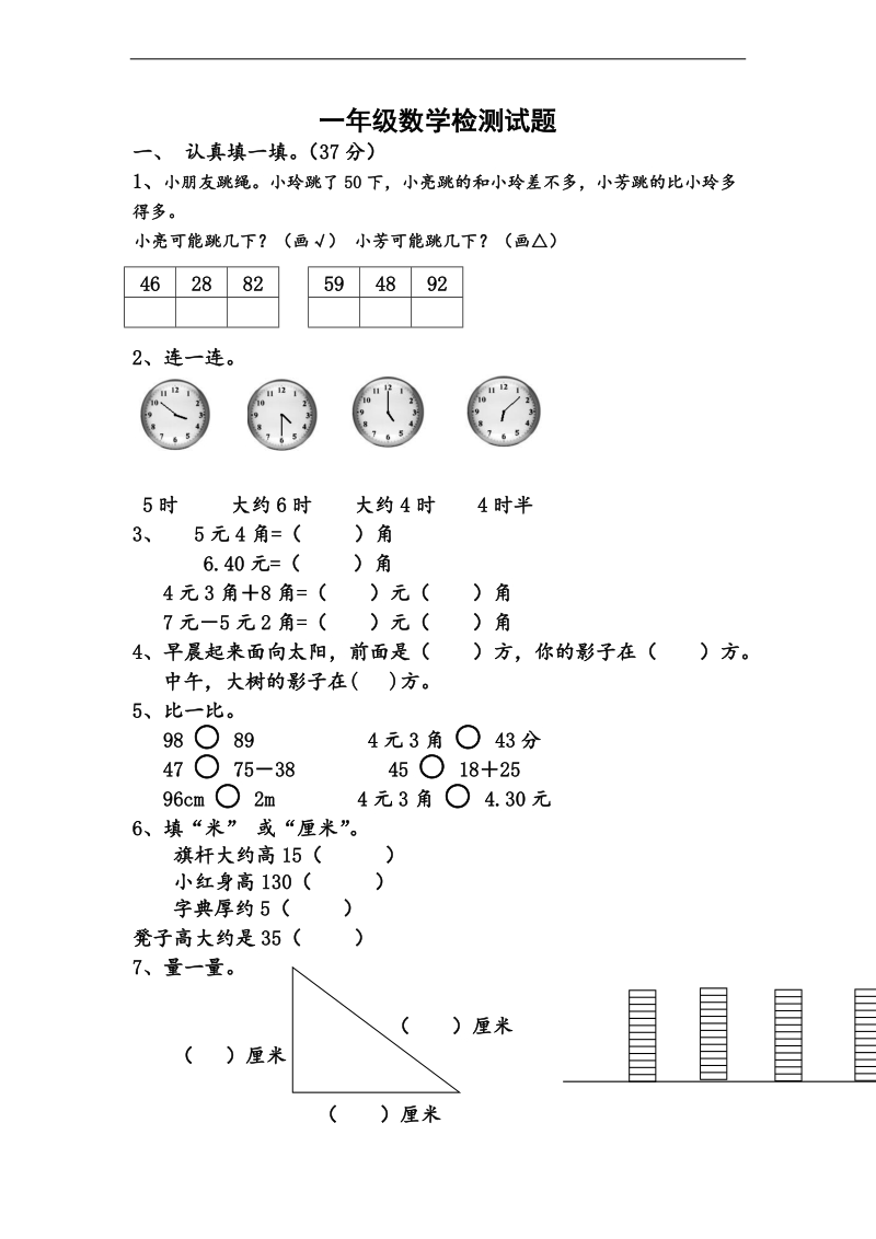 （青岛版）一年级数学下册期末复习资料.doc_第1页