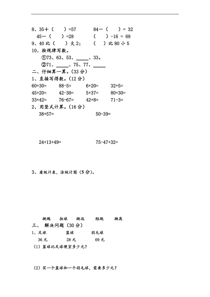 （青岛版）一年级数学下册期末复习资料.doc_第2页