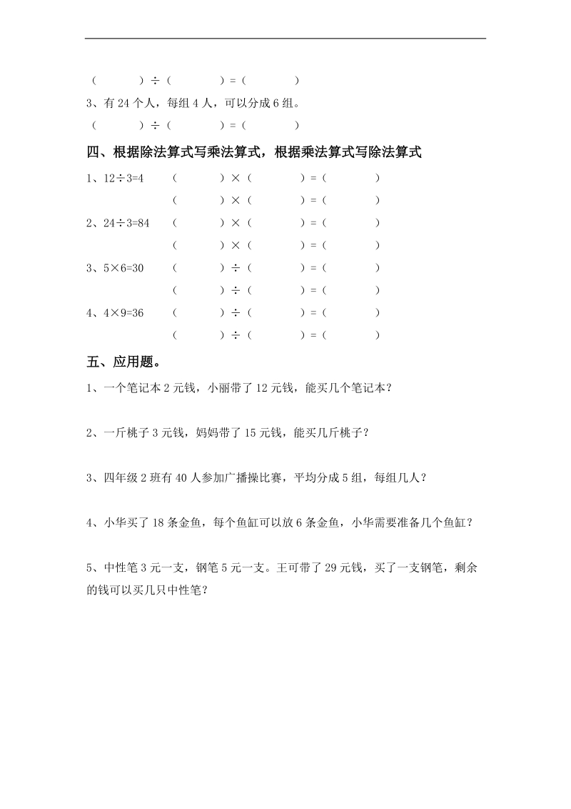 （青岛版）二年级数学上册第五单元测试题.doc_第2页