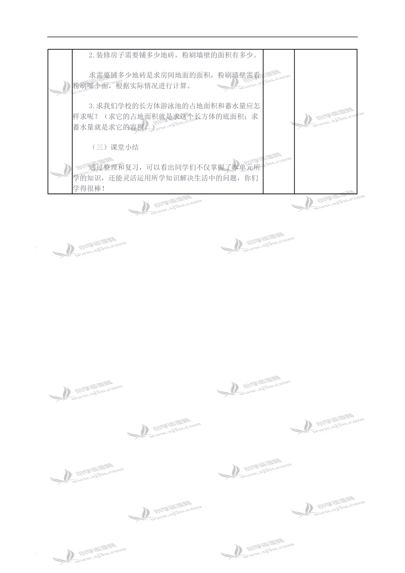 （人教新课标）五年级数学下册教案 第三单元整理和复习.doc_第2页