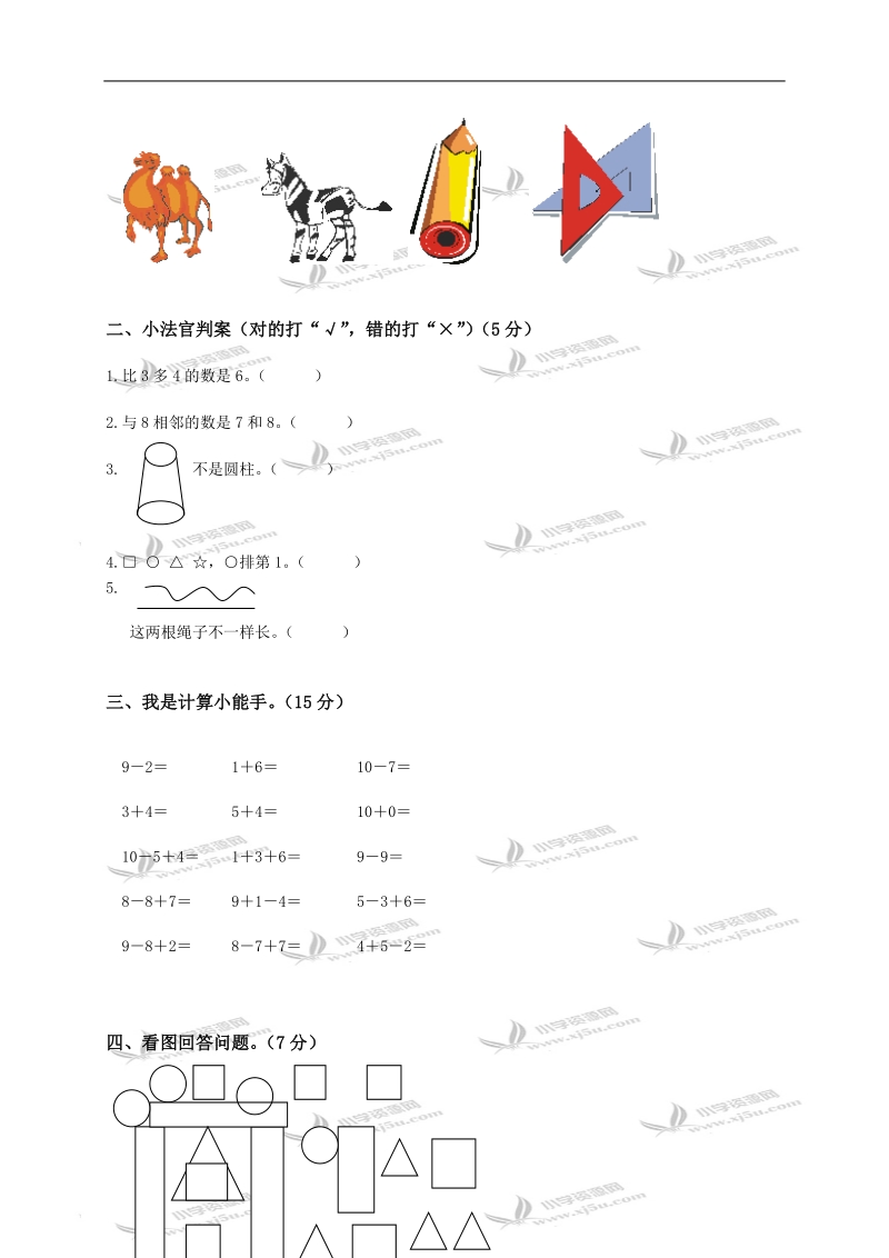 （人教新课标）一年级数学上册期中测试卷.doc_第2页